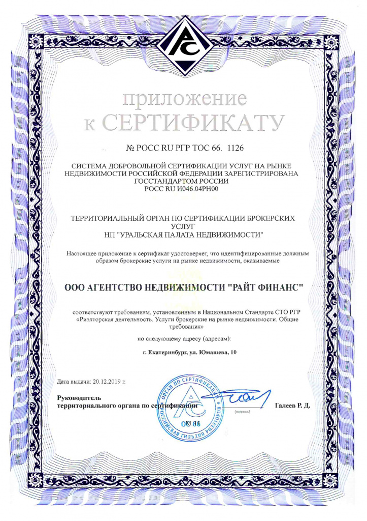 Приложение к Сертификату РГР.jpg