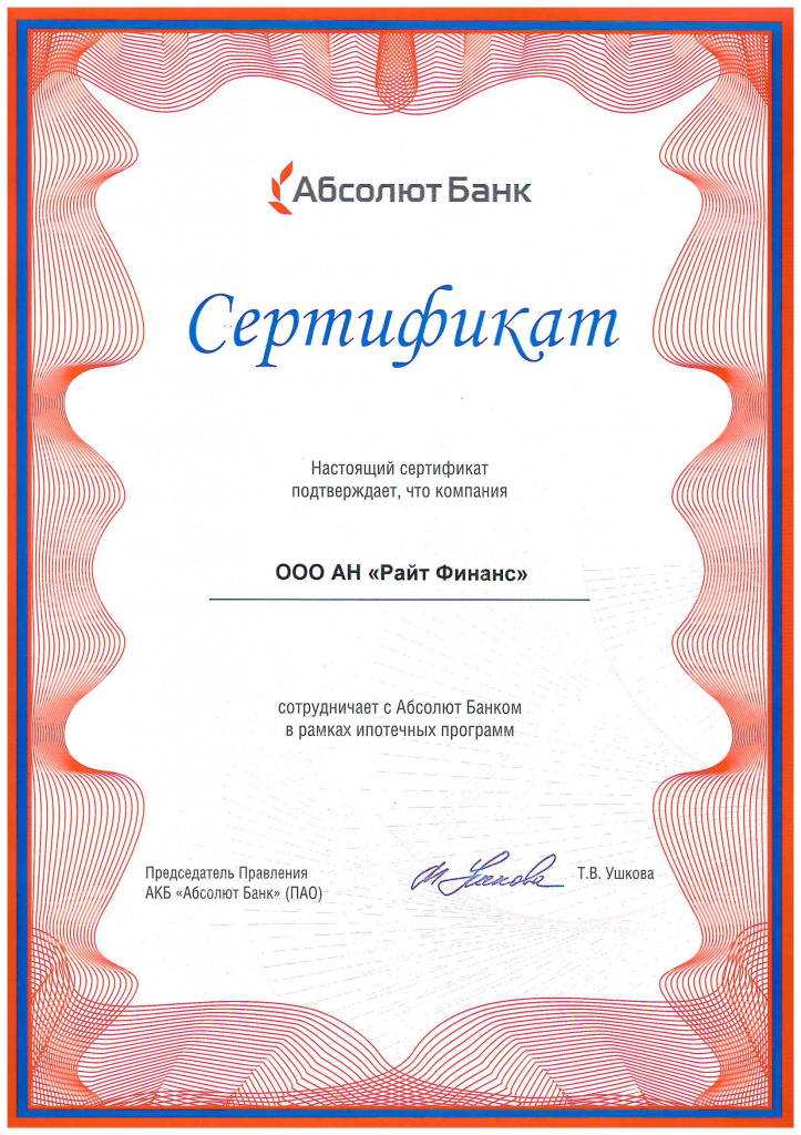 Абсолют Банк Сертификат.jpg
