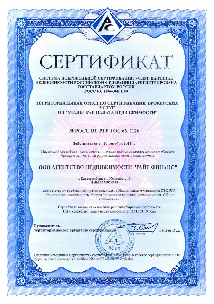 Сертификат РГР.jpg